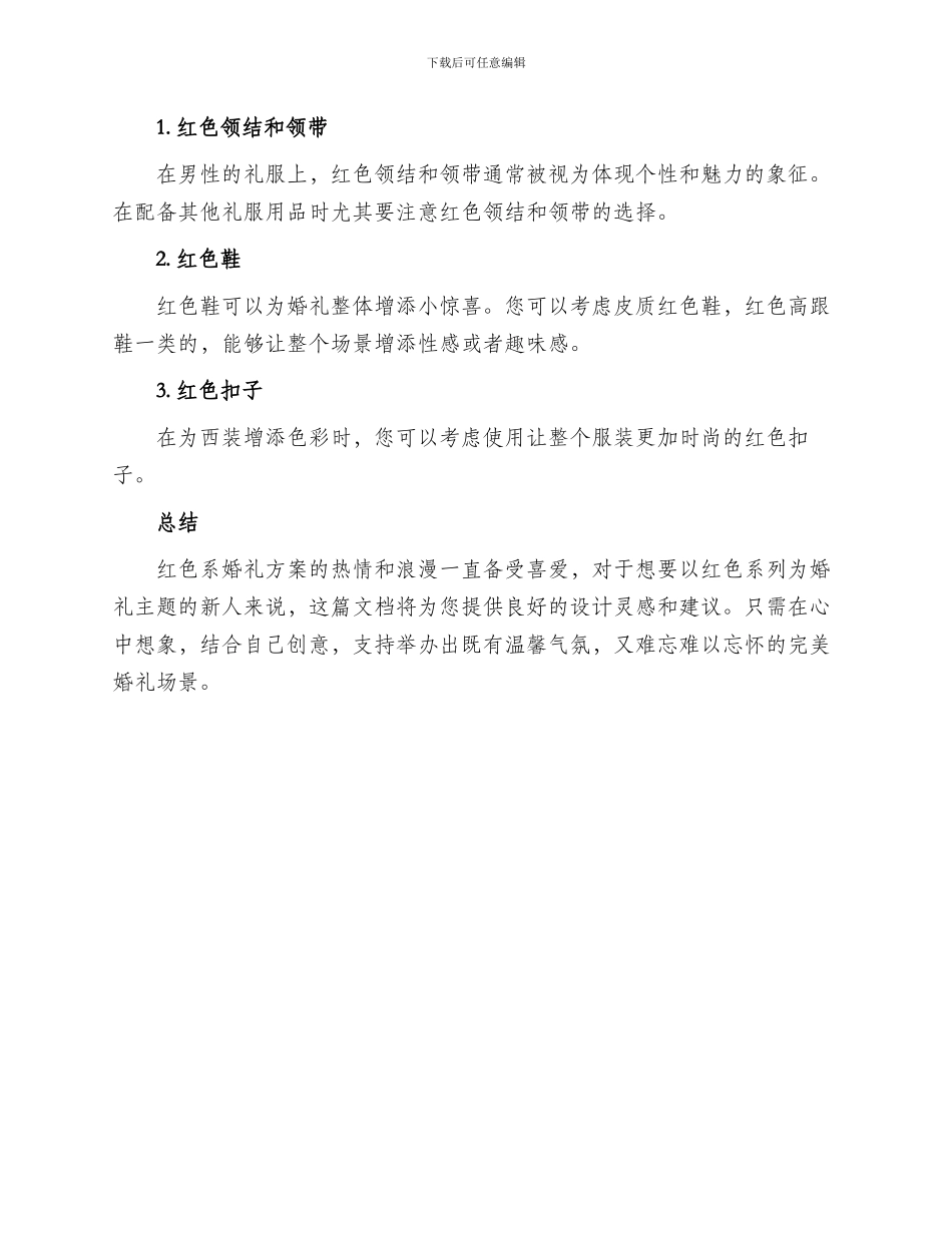 红色系婚礼方案_第3页