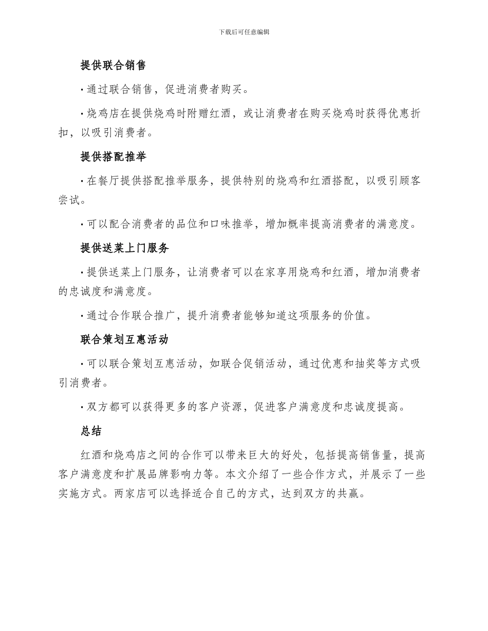 红酒与烧鸡店合作方案_第2页