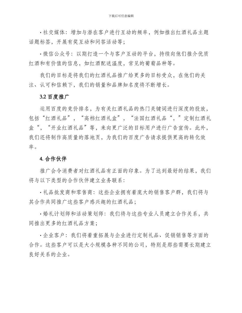 红酒礼品软文推广方案_第2页