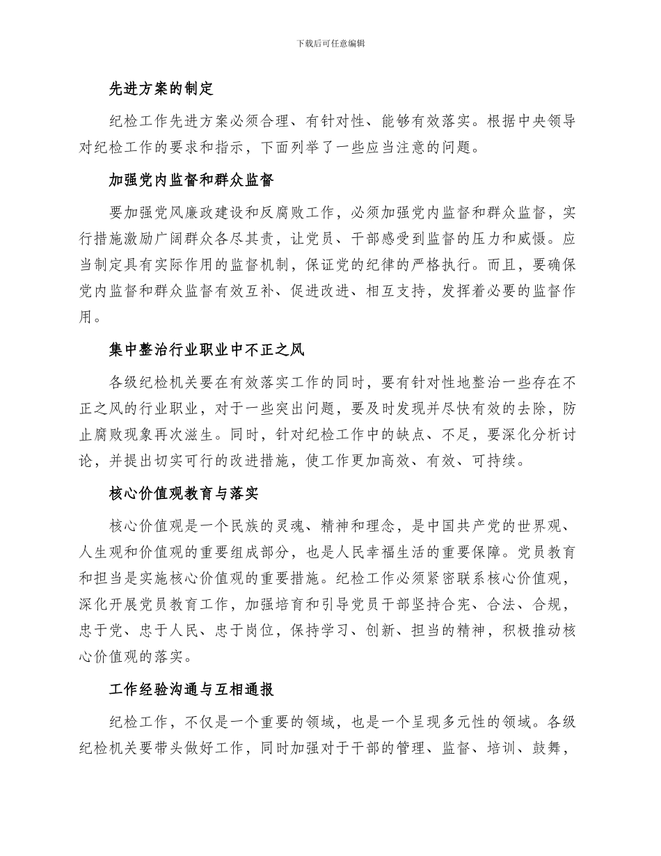 纪检工作先进方案_第2页