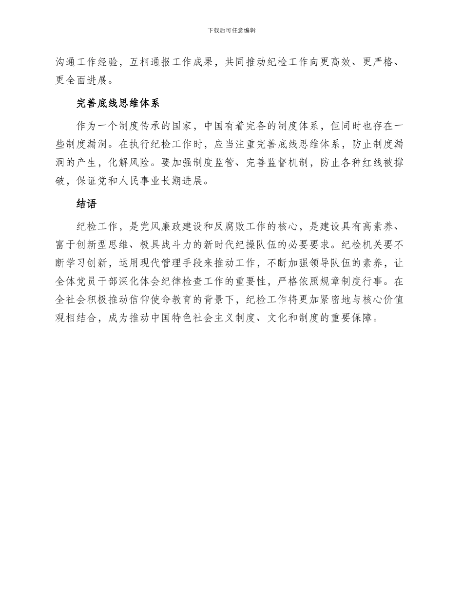 纪检工作先进方案_第3页