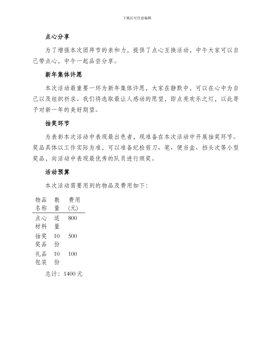 纪检干部新年策划方案_第2页