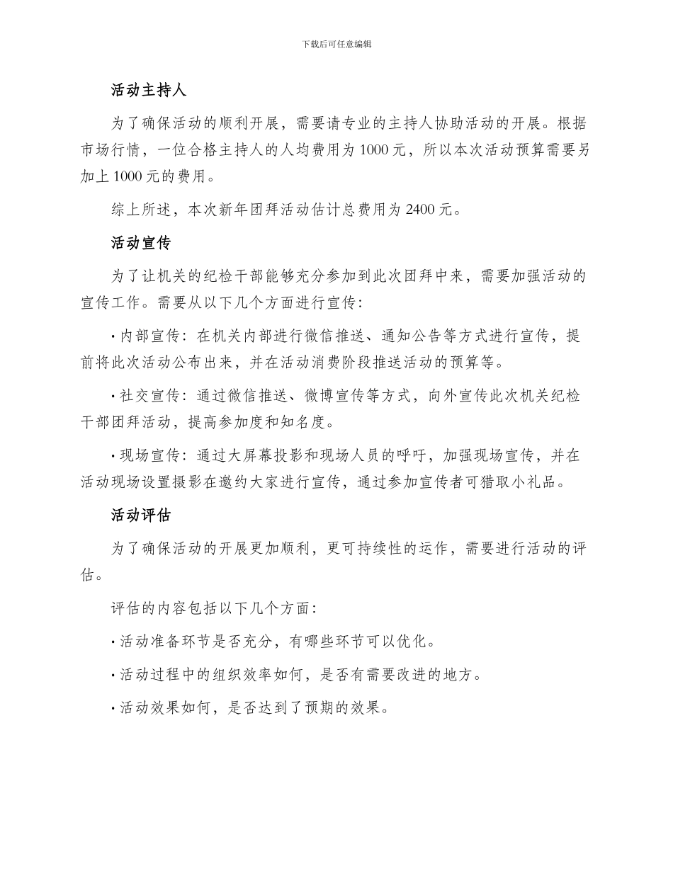 纪检干部新年策划方案_第3页