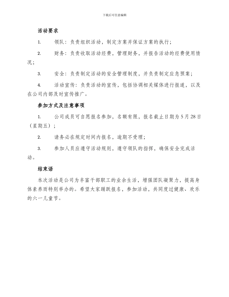 纪检机关六一活动方案_第2页