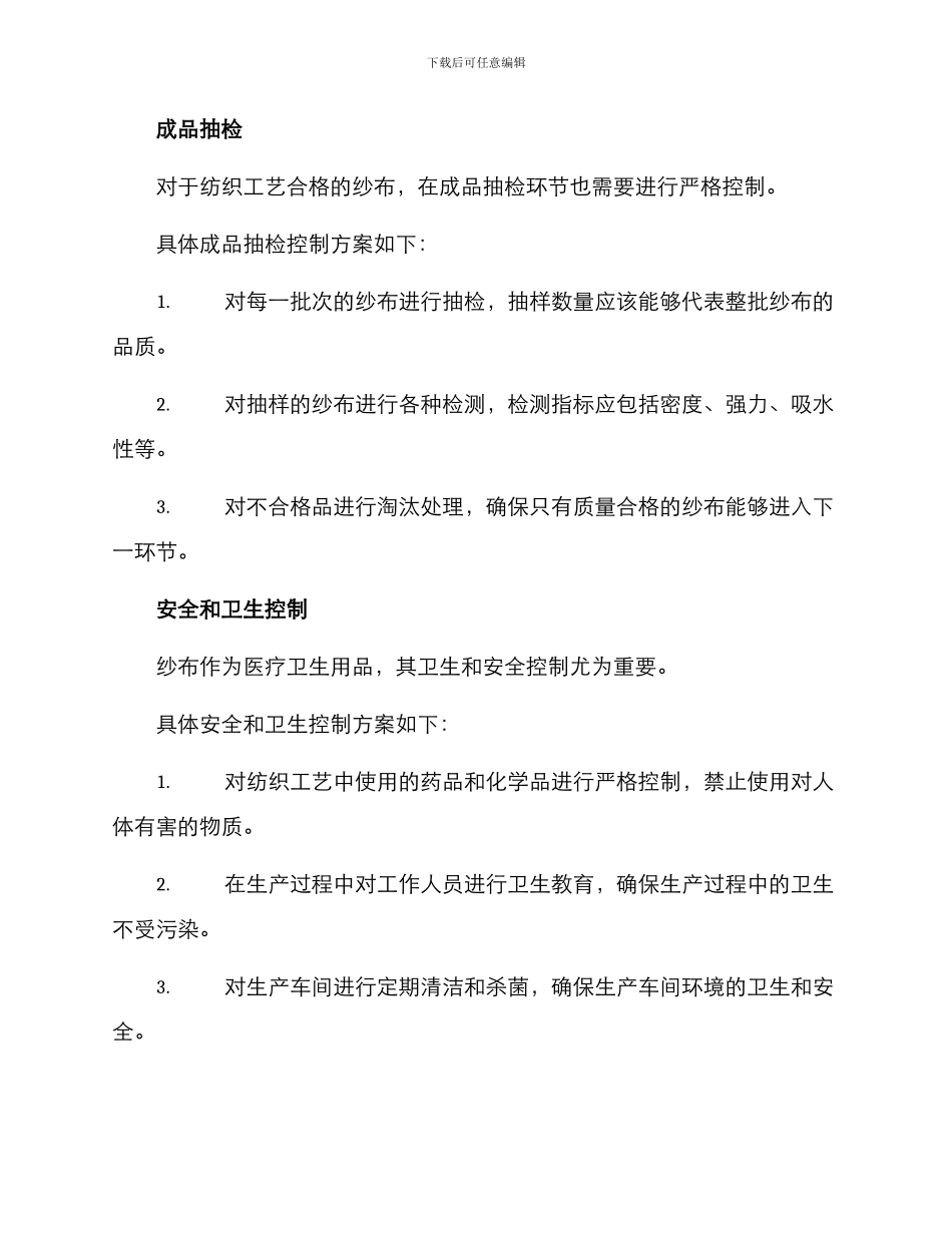 纱布品质控制方案_第2页