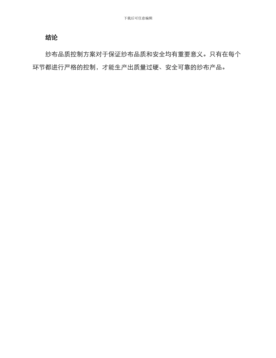 纱布品质控制方案_第3页