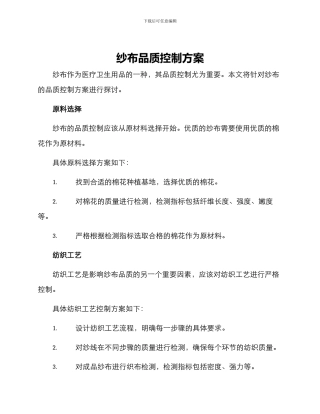 纱布品质控制方案