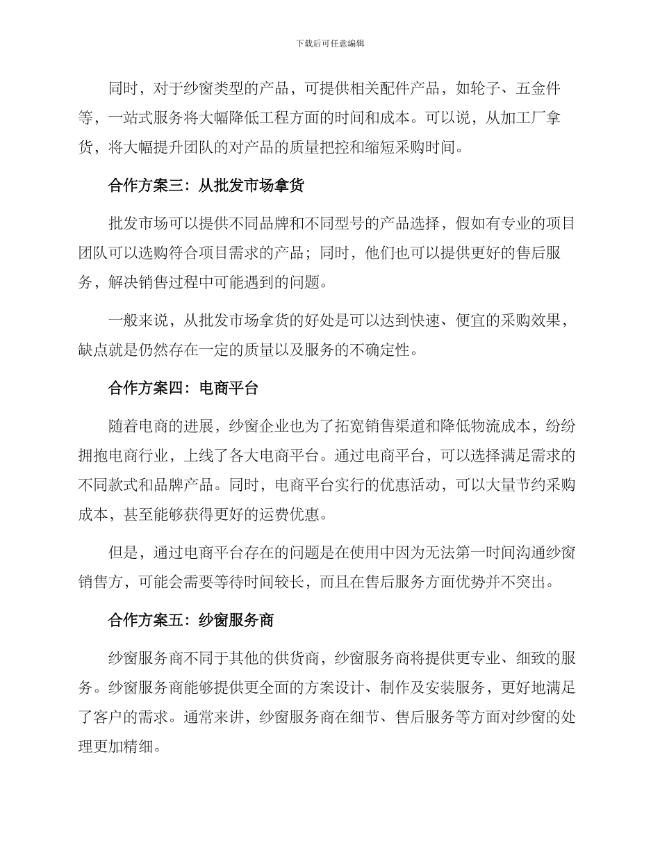 纱窗供货方案集_第2页