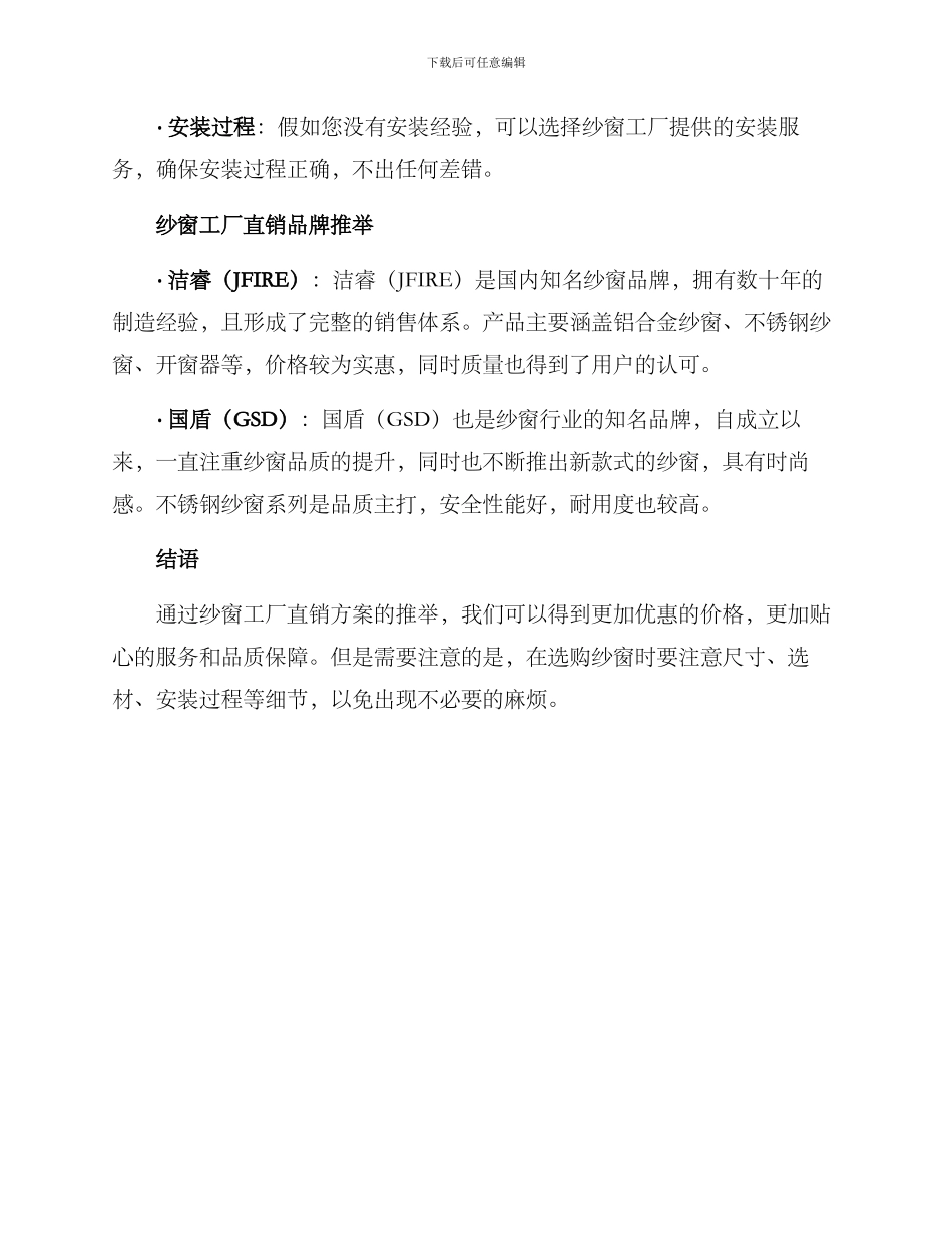 纱窗工厂直销推荐方案_第2页