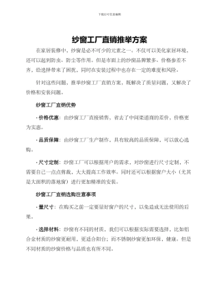 纱窗工厂直销推荐方案