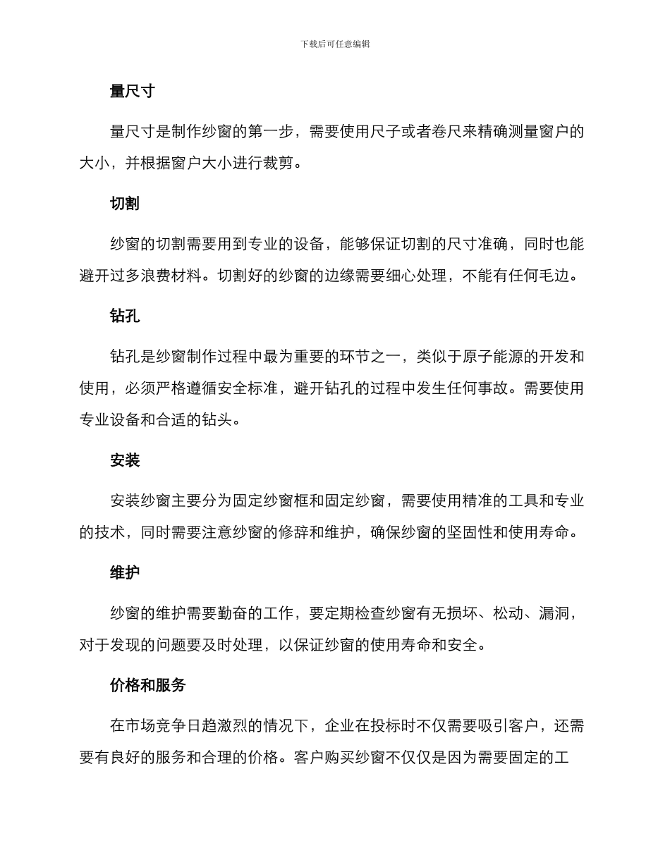 纱窗投标方案_第2页