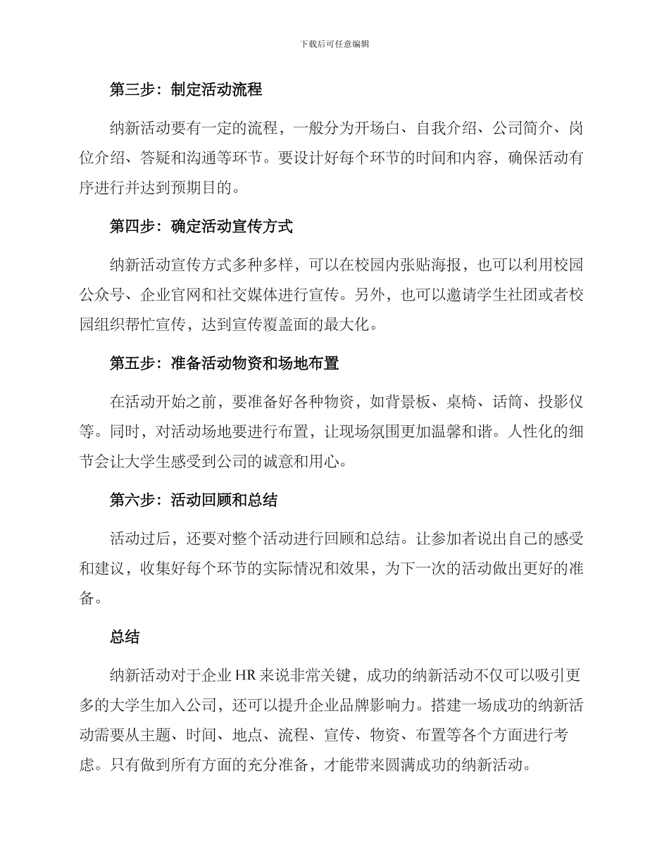 纳新活动搭建公司方案_第2页