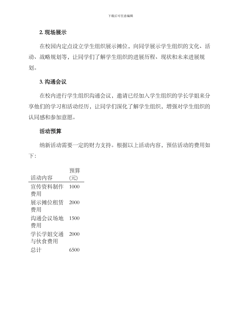 纳新策划活动方案_第2页