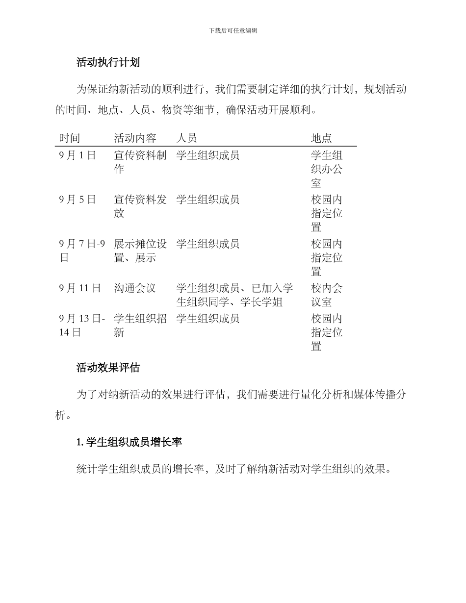 纳新策划活动方案_第3页