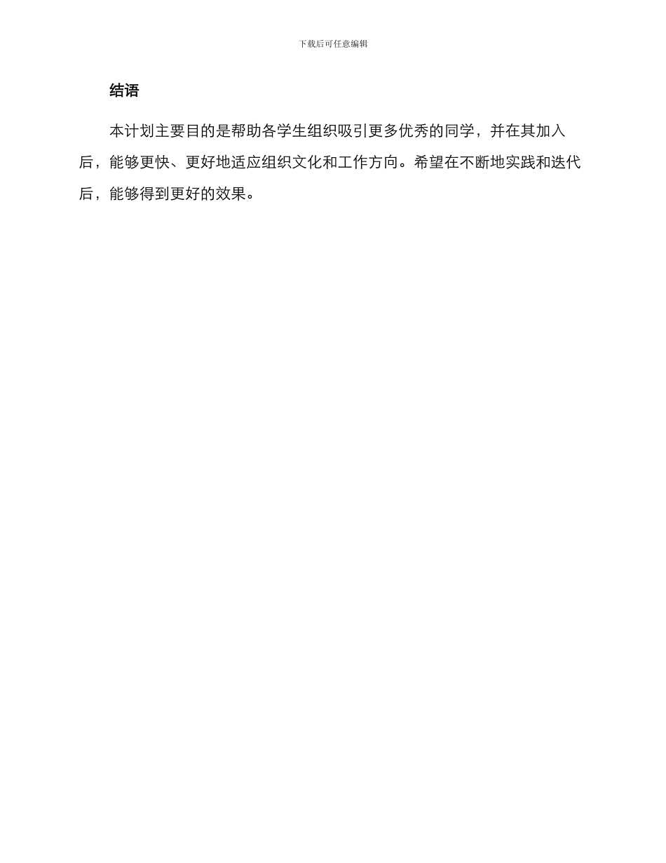 纳新计划方案_第3页