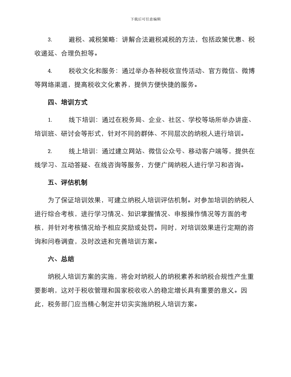 纳税人培训方案_第2页