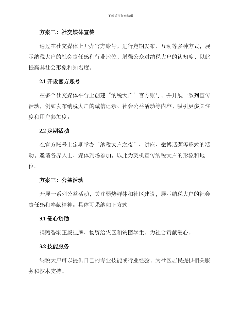 纳税大户宣传方案_第2页