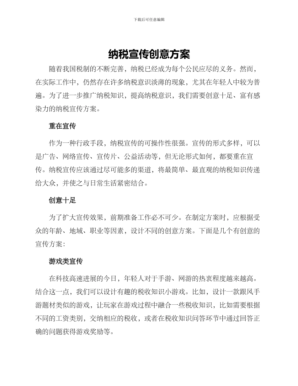纳税宣传创意方案_第1页