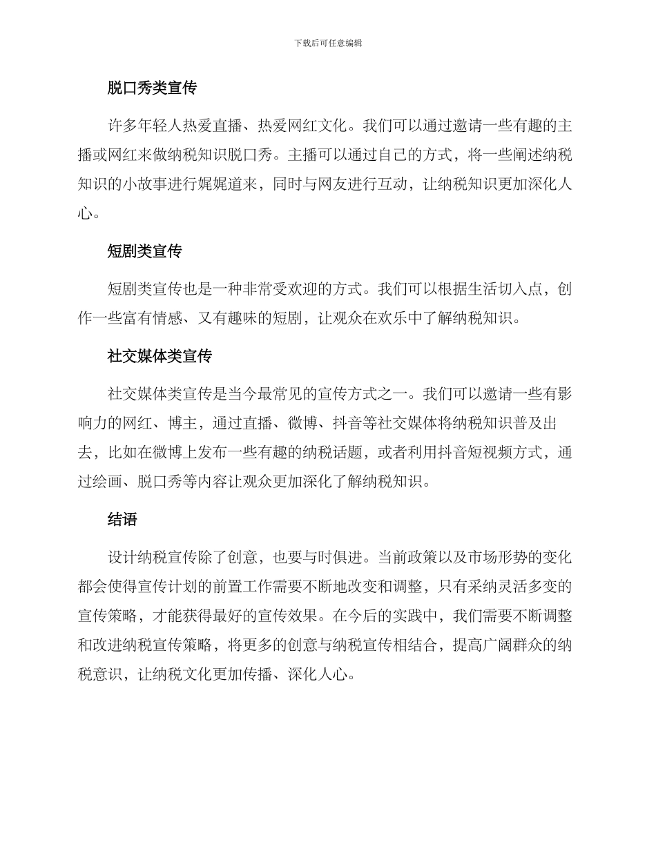 纳税宣传创意方案_第2页