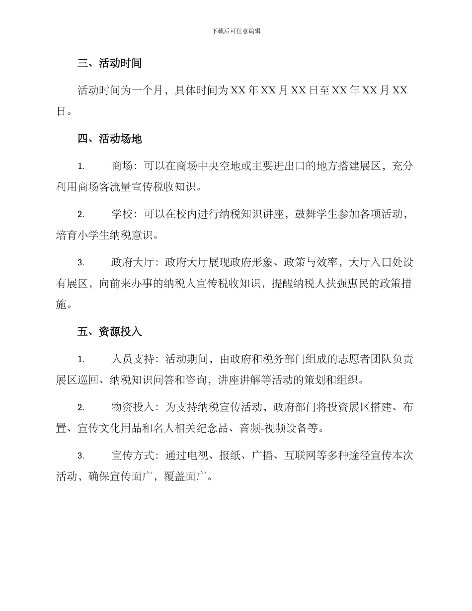 纳税宣传活动方案_第2页