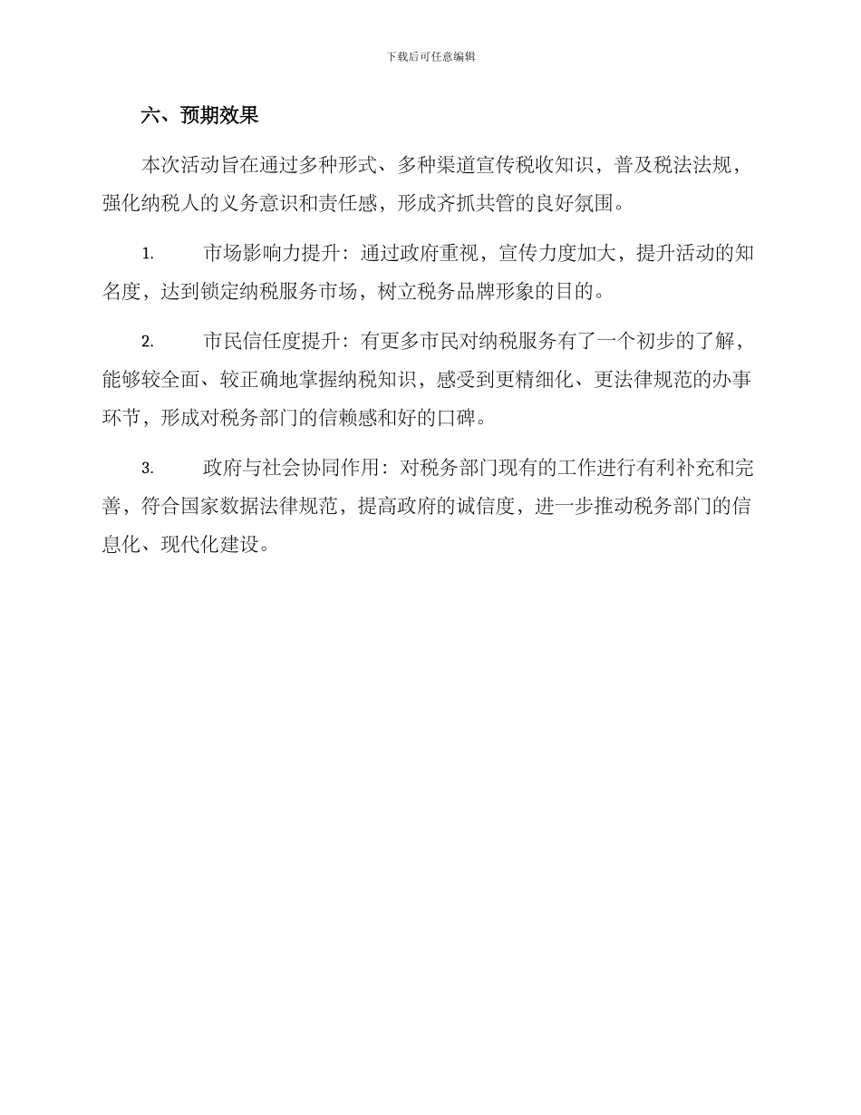 纳税宣传活动方案_第3页