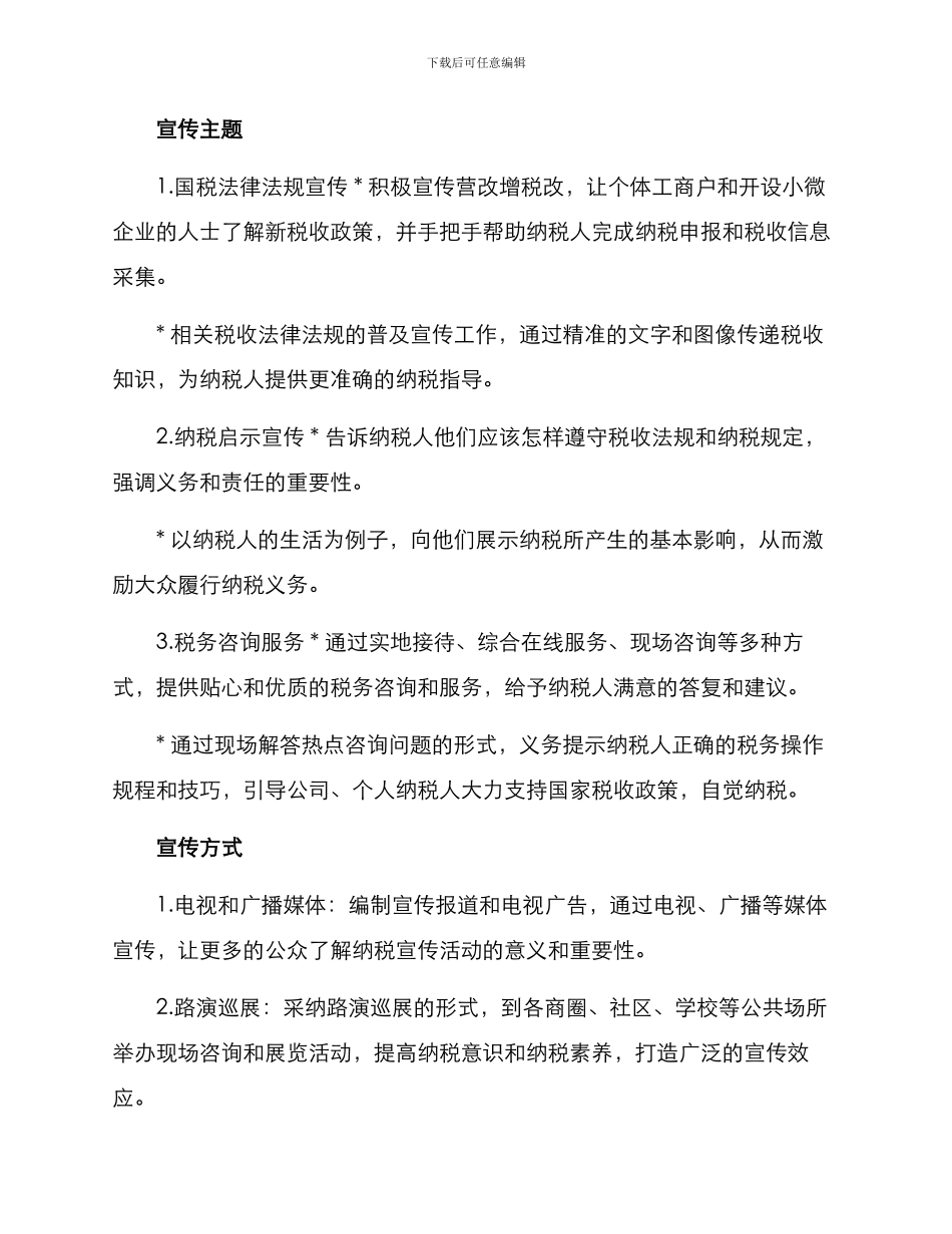 纳税宣传活动策划方案_第2页