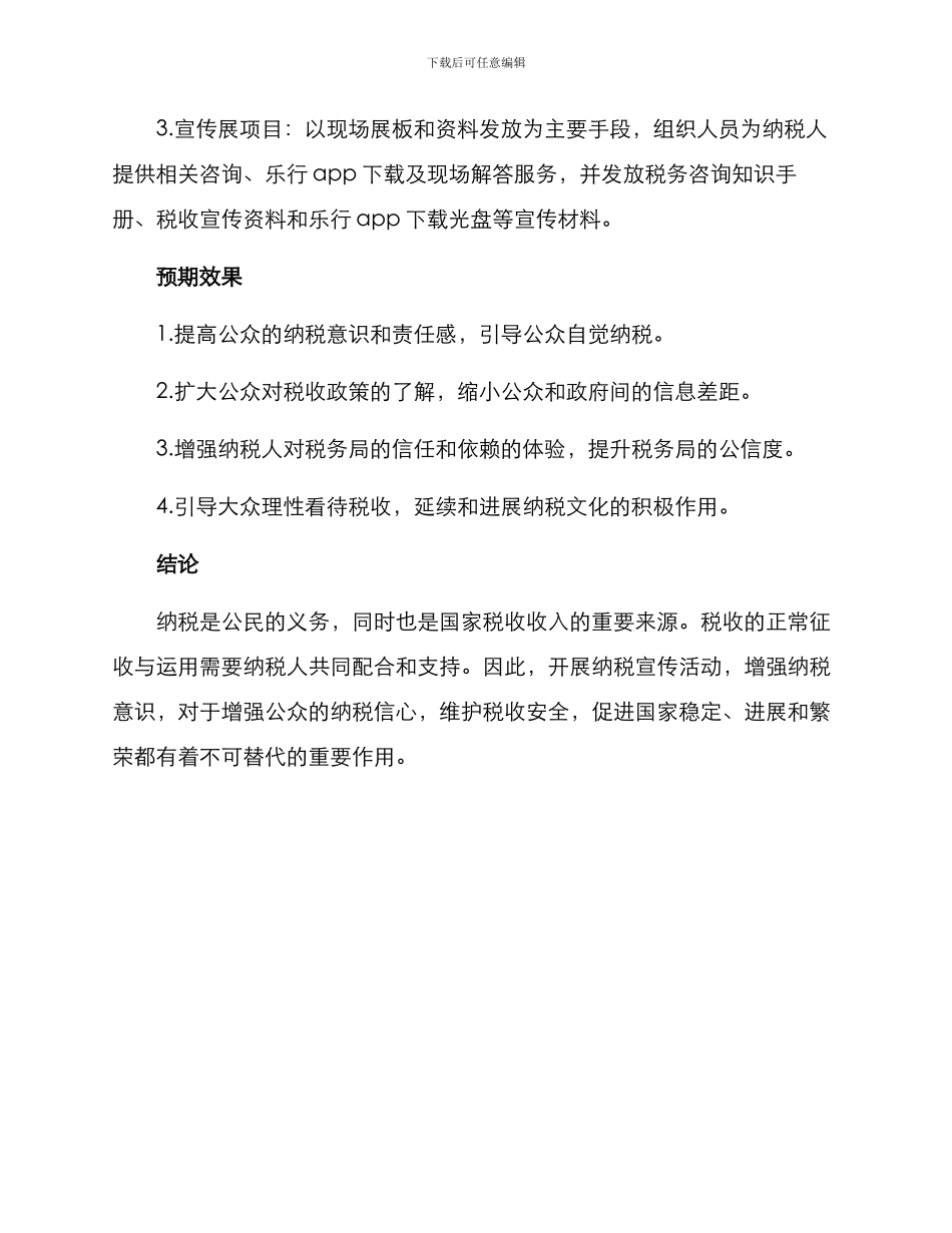 纳税宣传活动策划方案_第3页