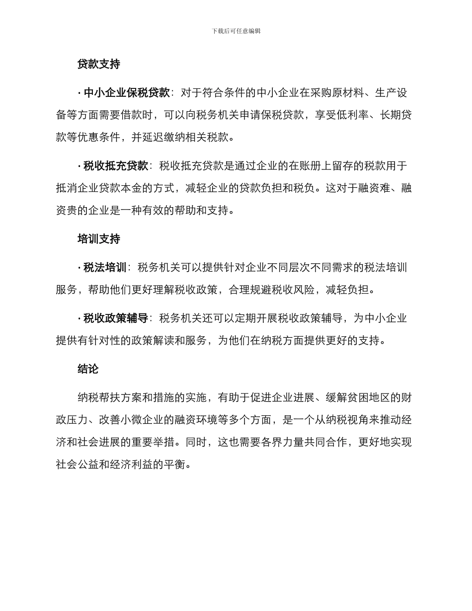 纳税帮扶方案及措施_第2页