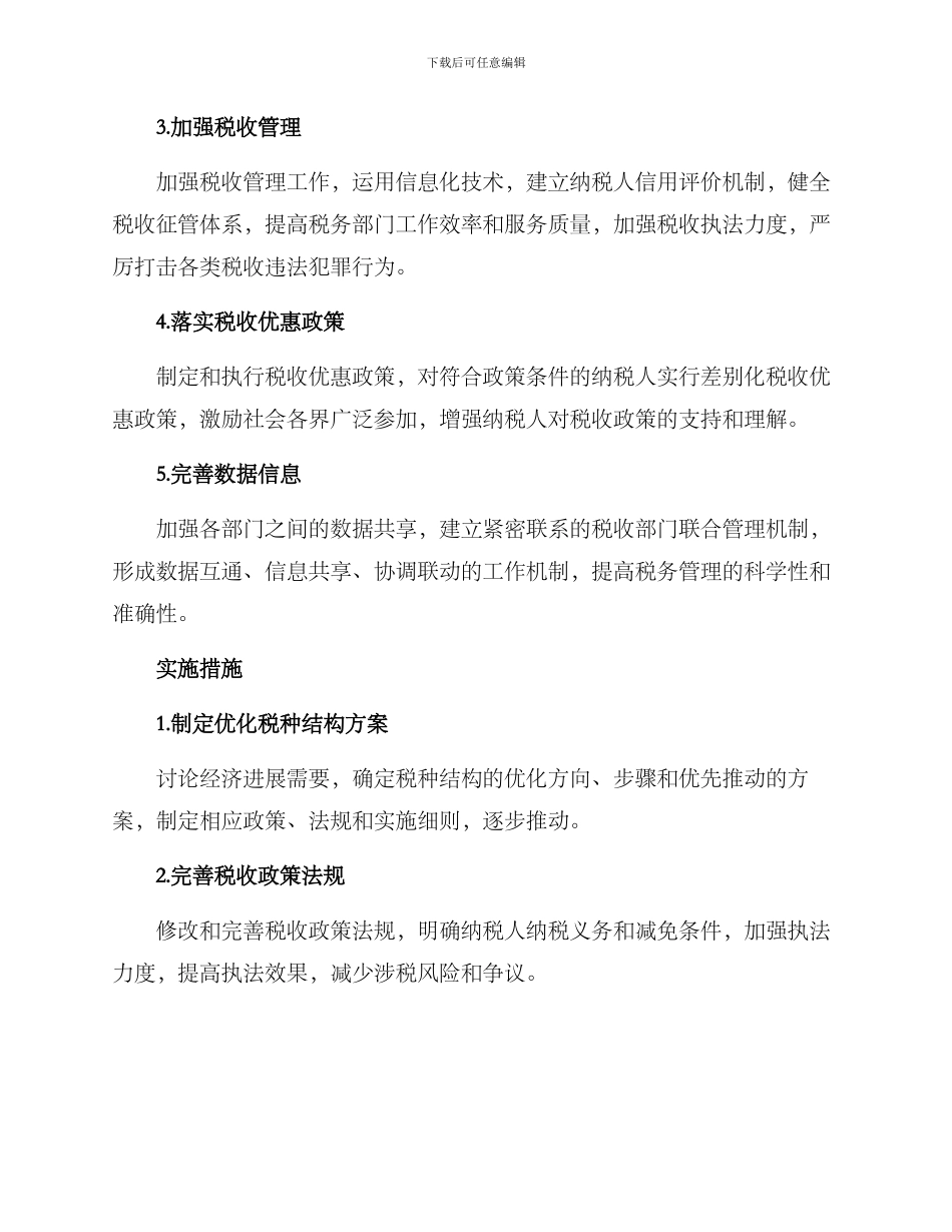 纳税指标整改提升方案_第2页