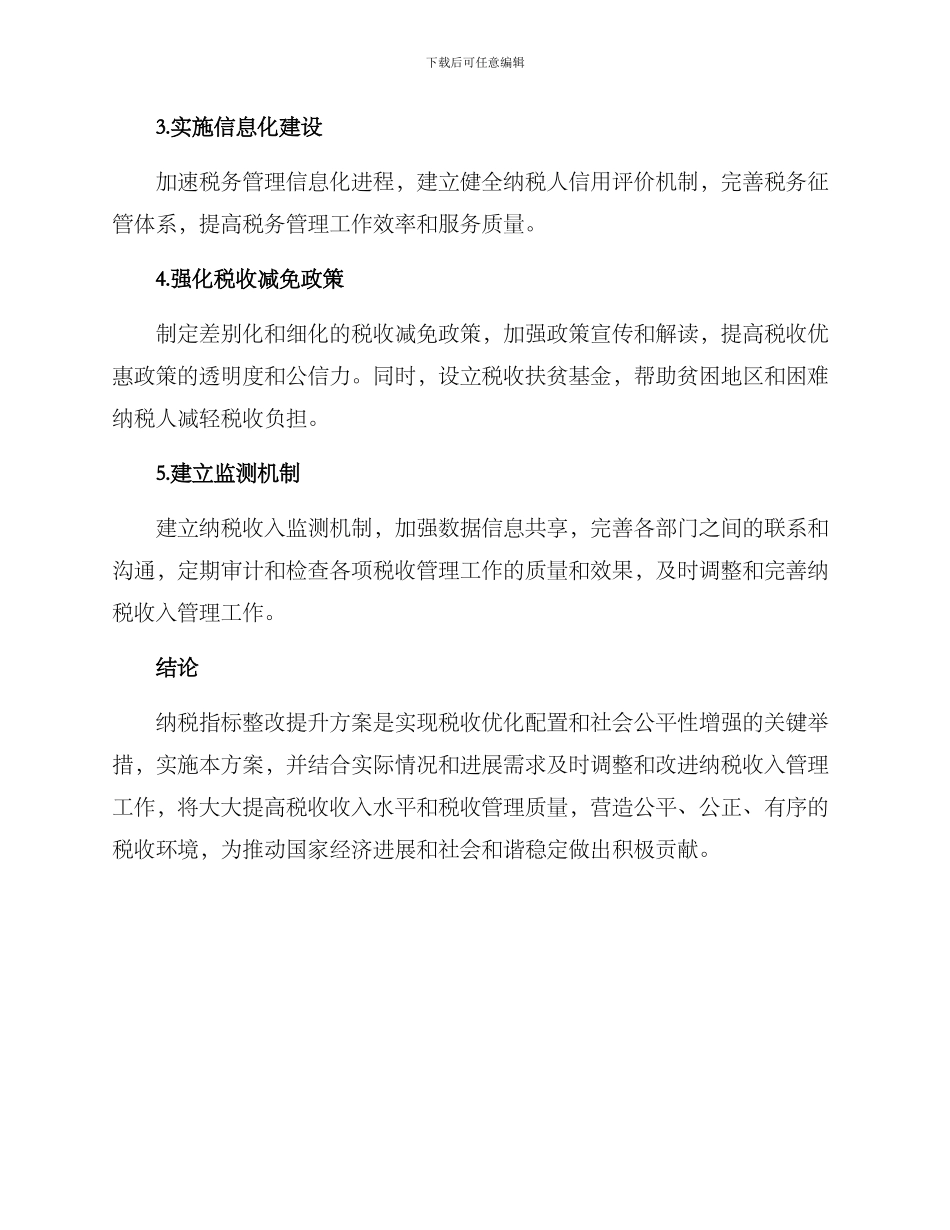 纳税指标整改提升方案_第3页