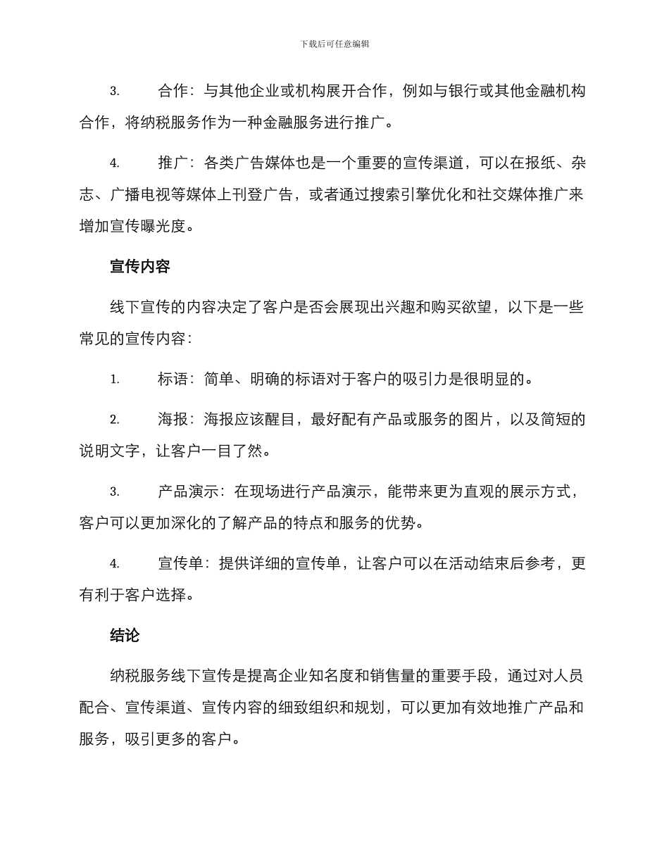 纳税服务线下宣传方案_第2页