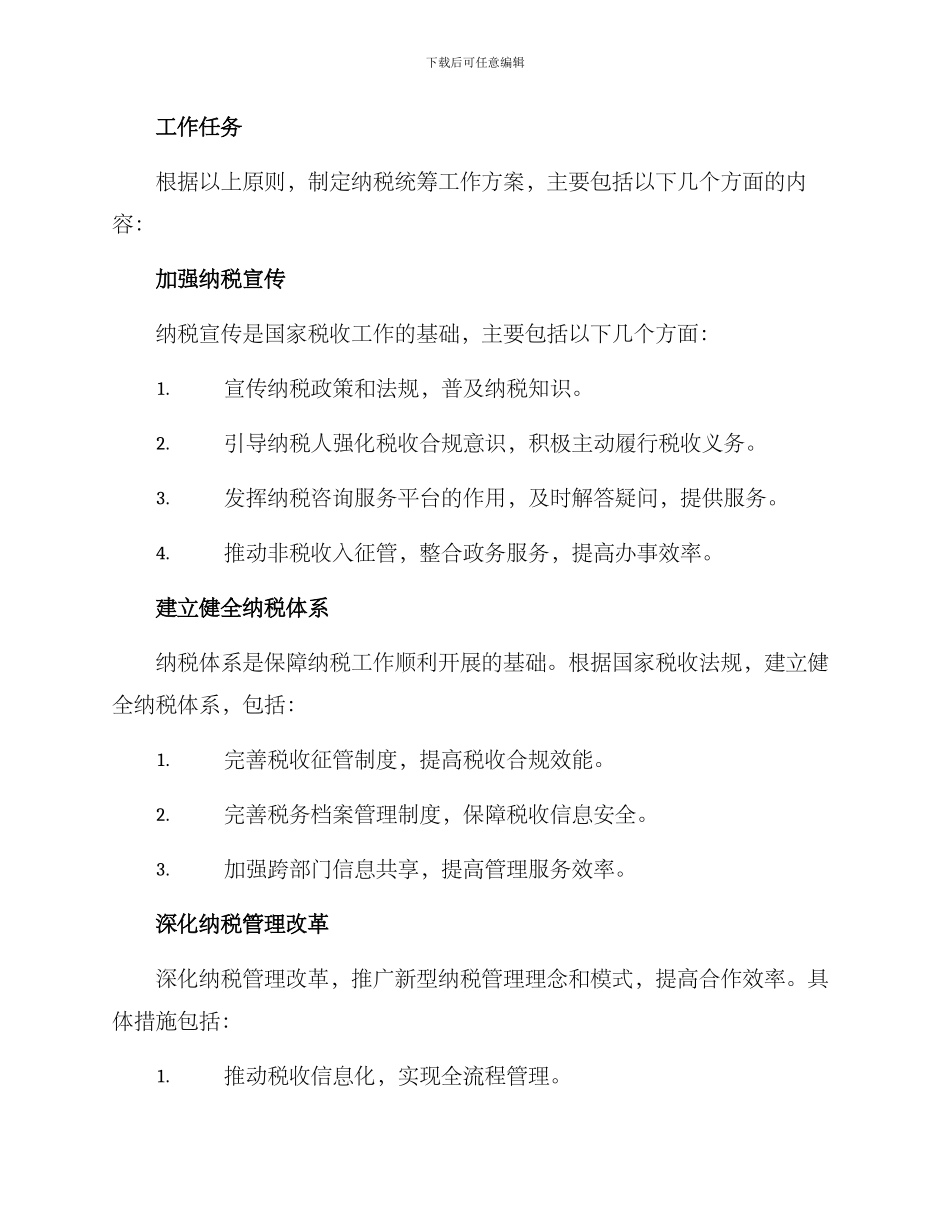 纳税统筹工作方案_第2页