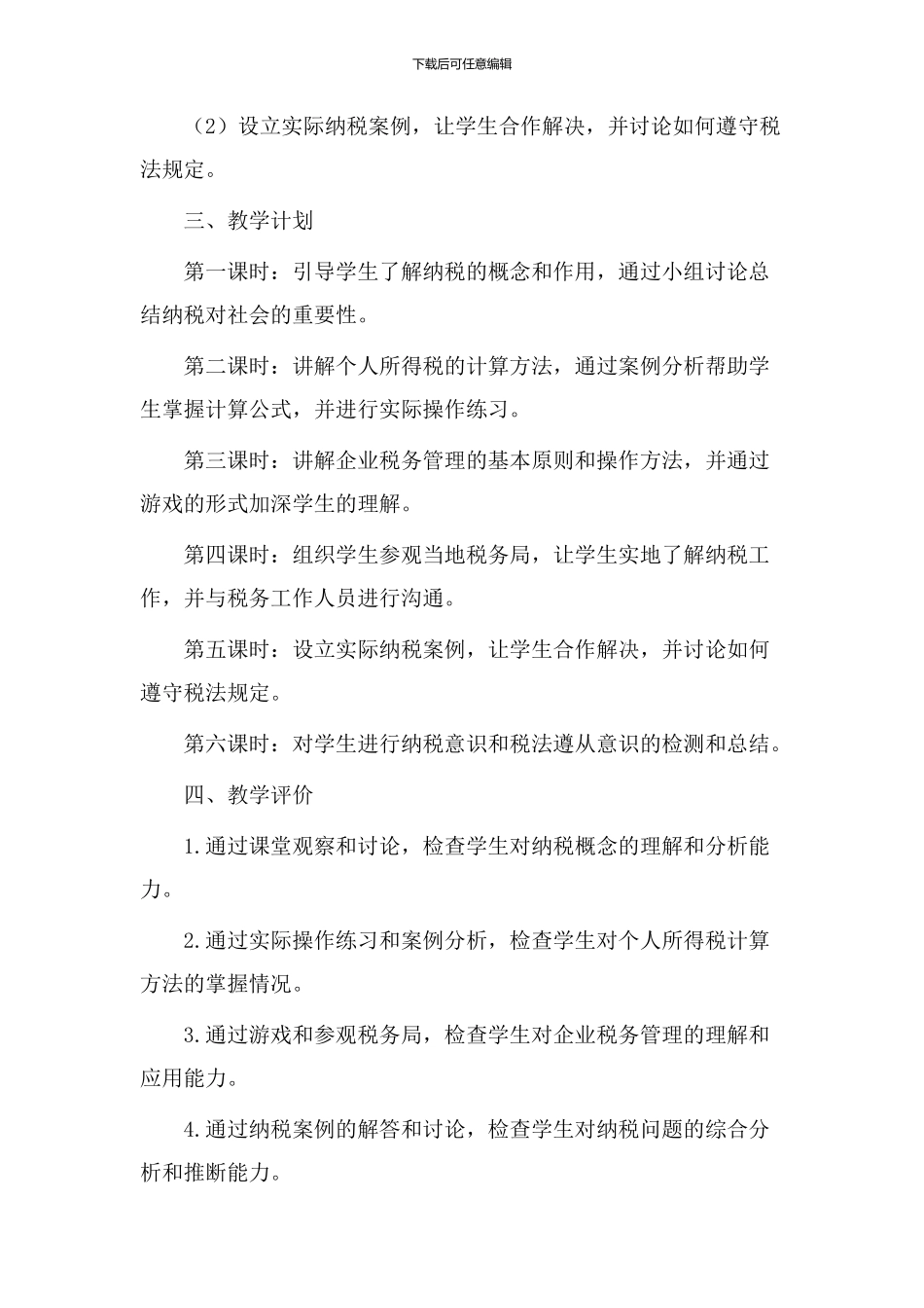 纳税问题教学设计_第2页
