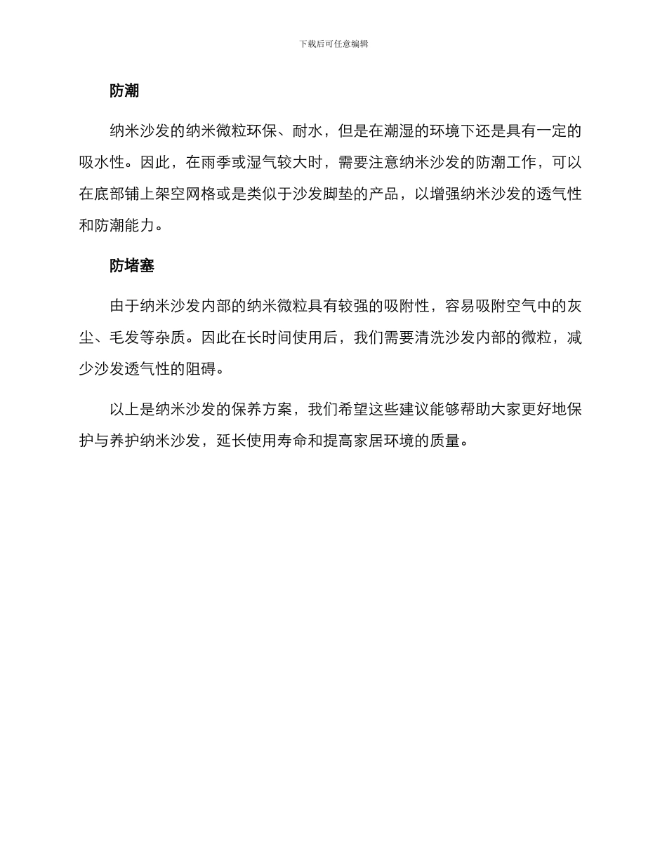 纳米沙发养护方案_第2页