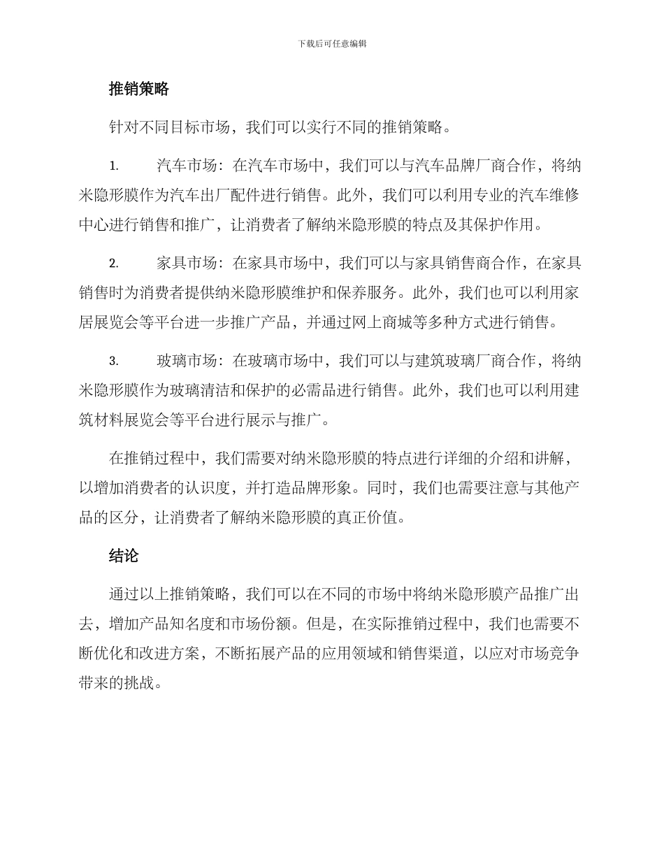 纳米隐形膜推销方案_第2页