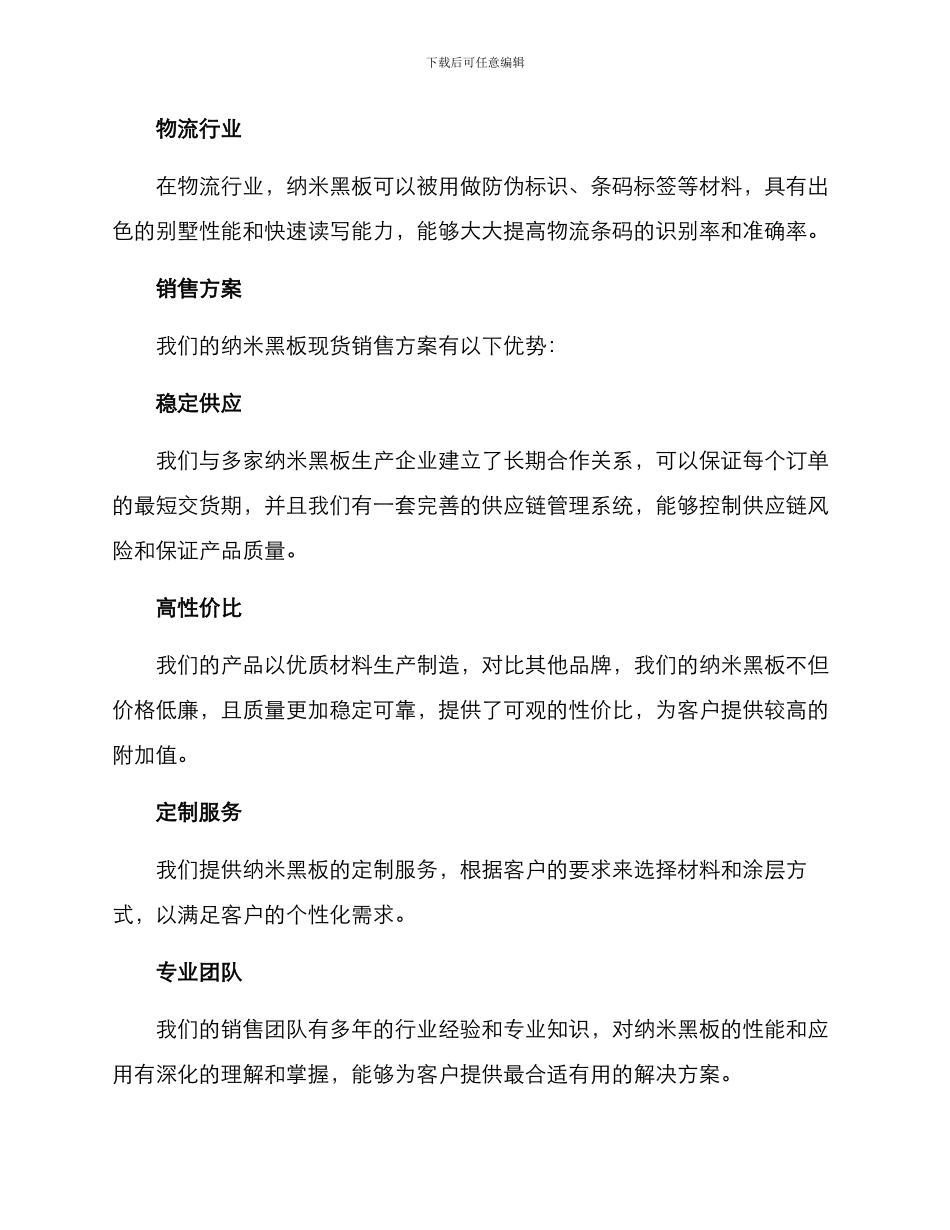 纳米黑板现货销售方案_第2页