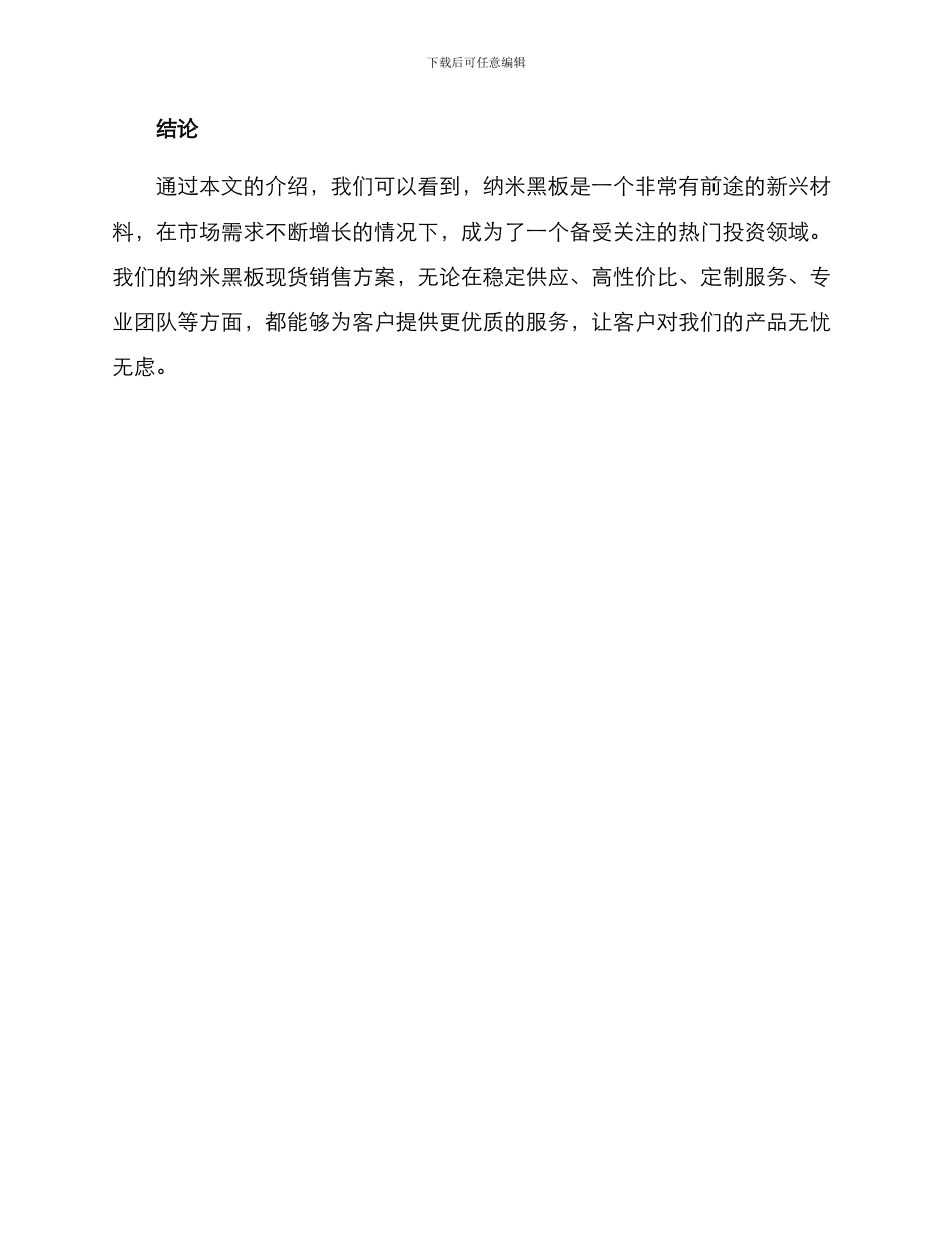 纳米黑板现货销售方案_第3页