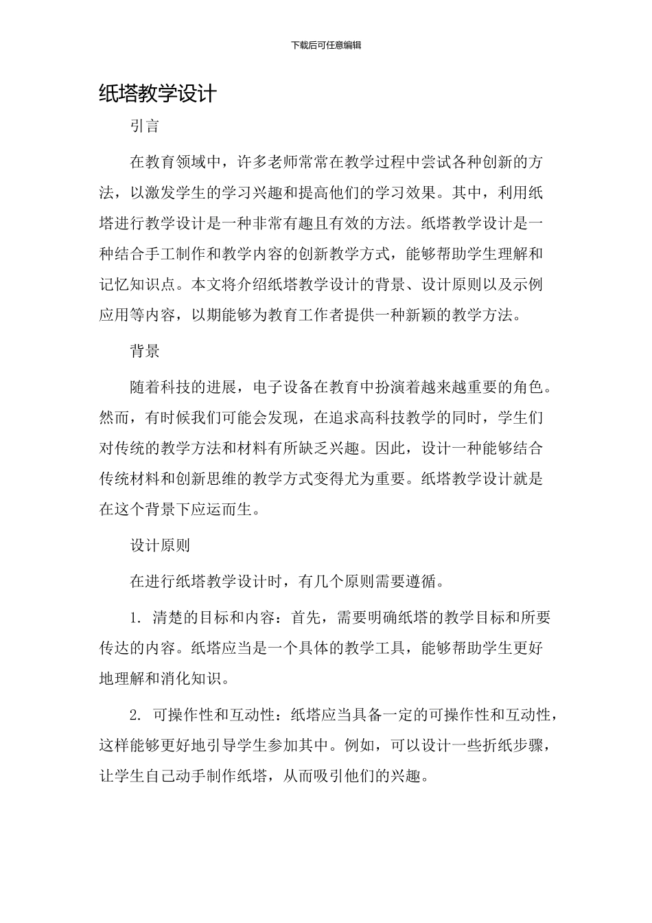 纸塔教学设计_第1页