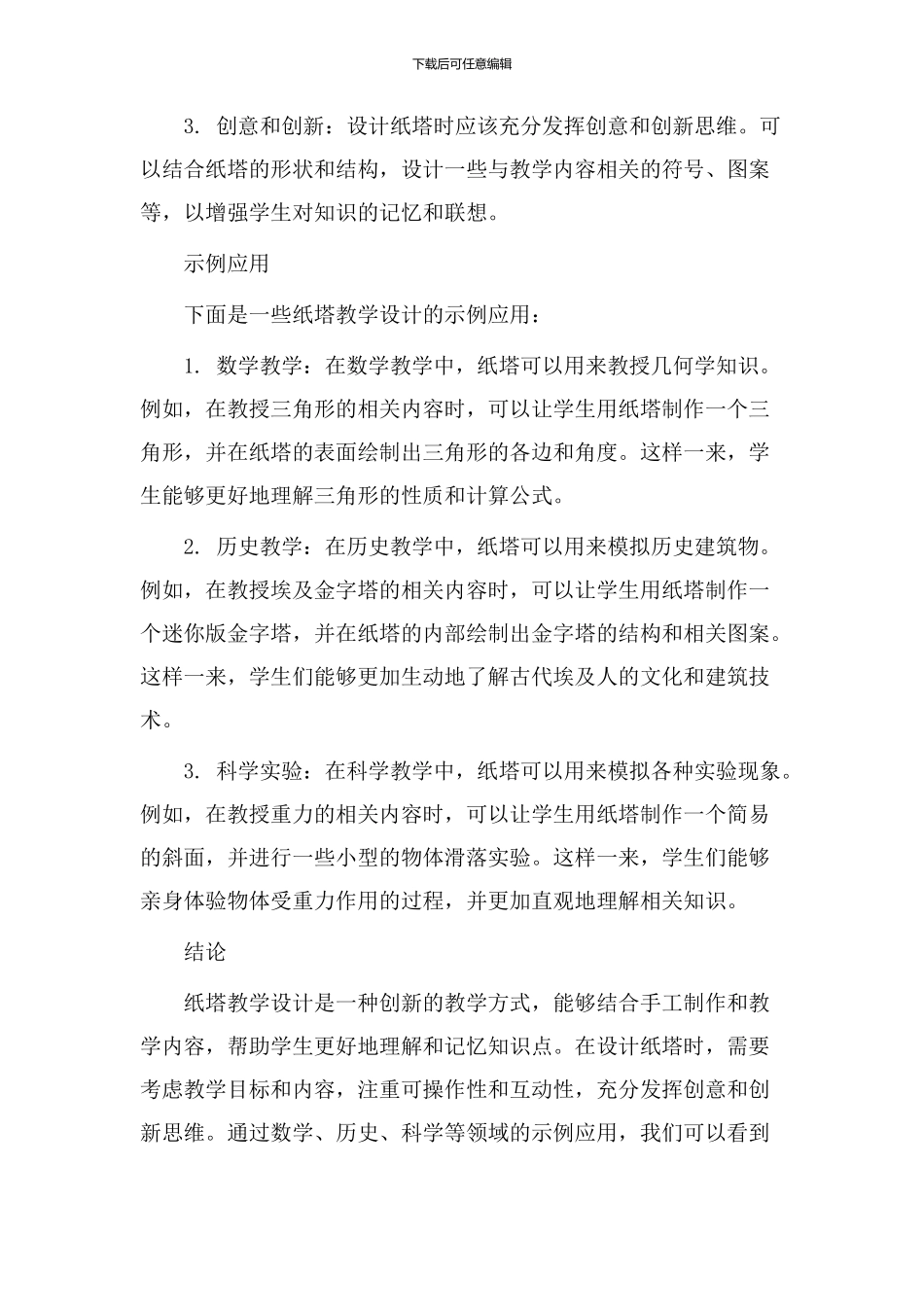 纸塔教学设计_第2页