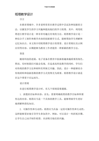 纸塔教学设计