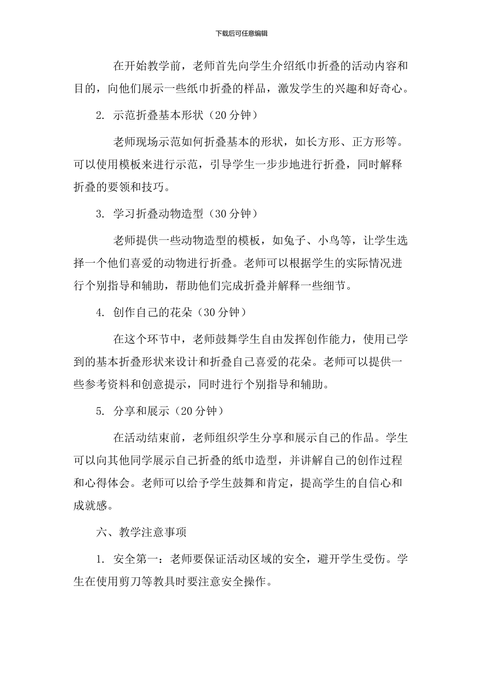 纸巾折叠教学设计_第2页