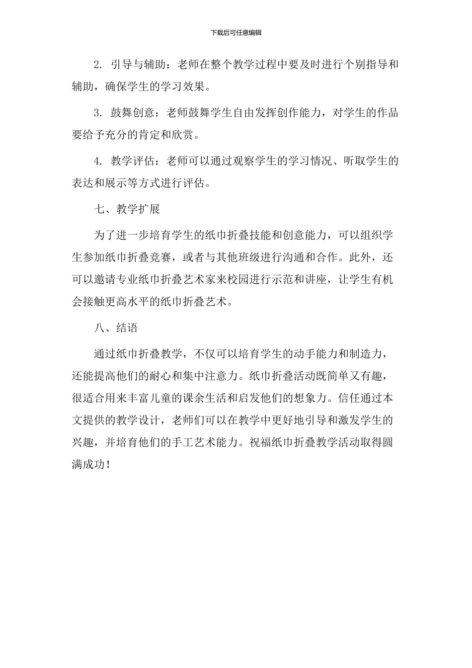 纸巾折叠教学设计_第3页