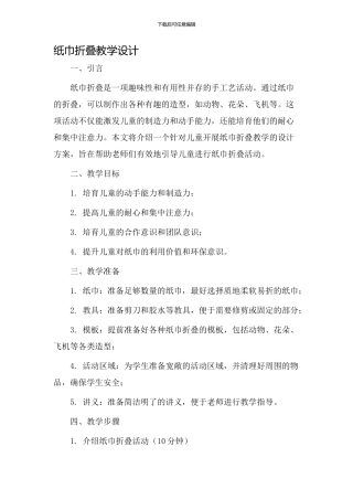 纸巾折叠教学设计
