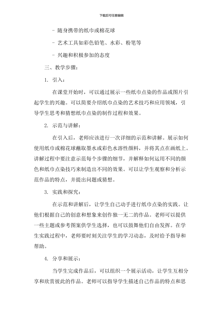 纸巾点染教学设计_第2页