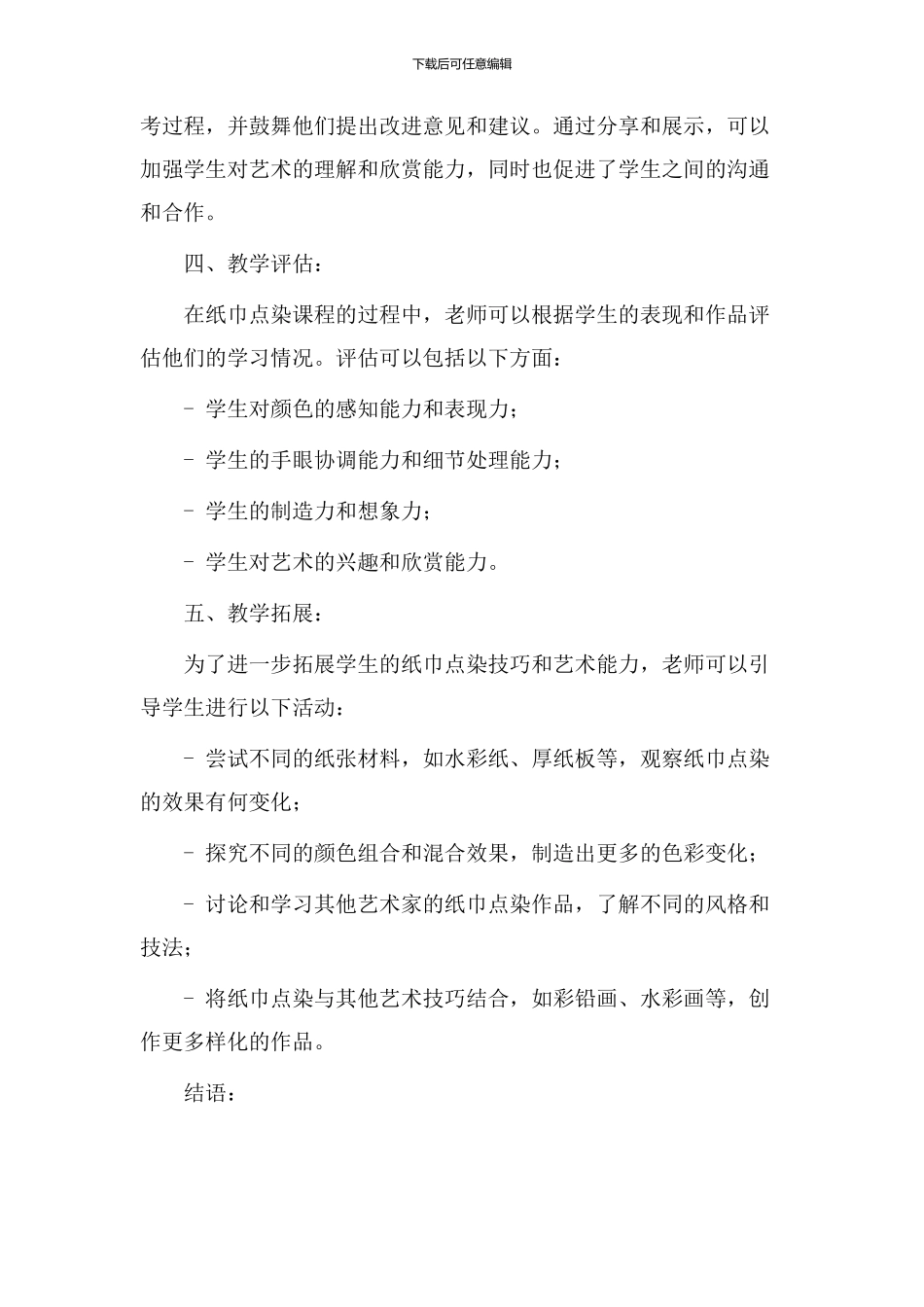 纸巾点染教学设计_第3页