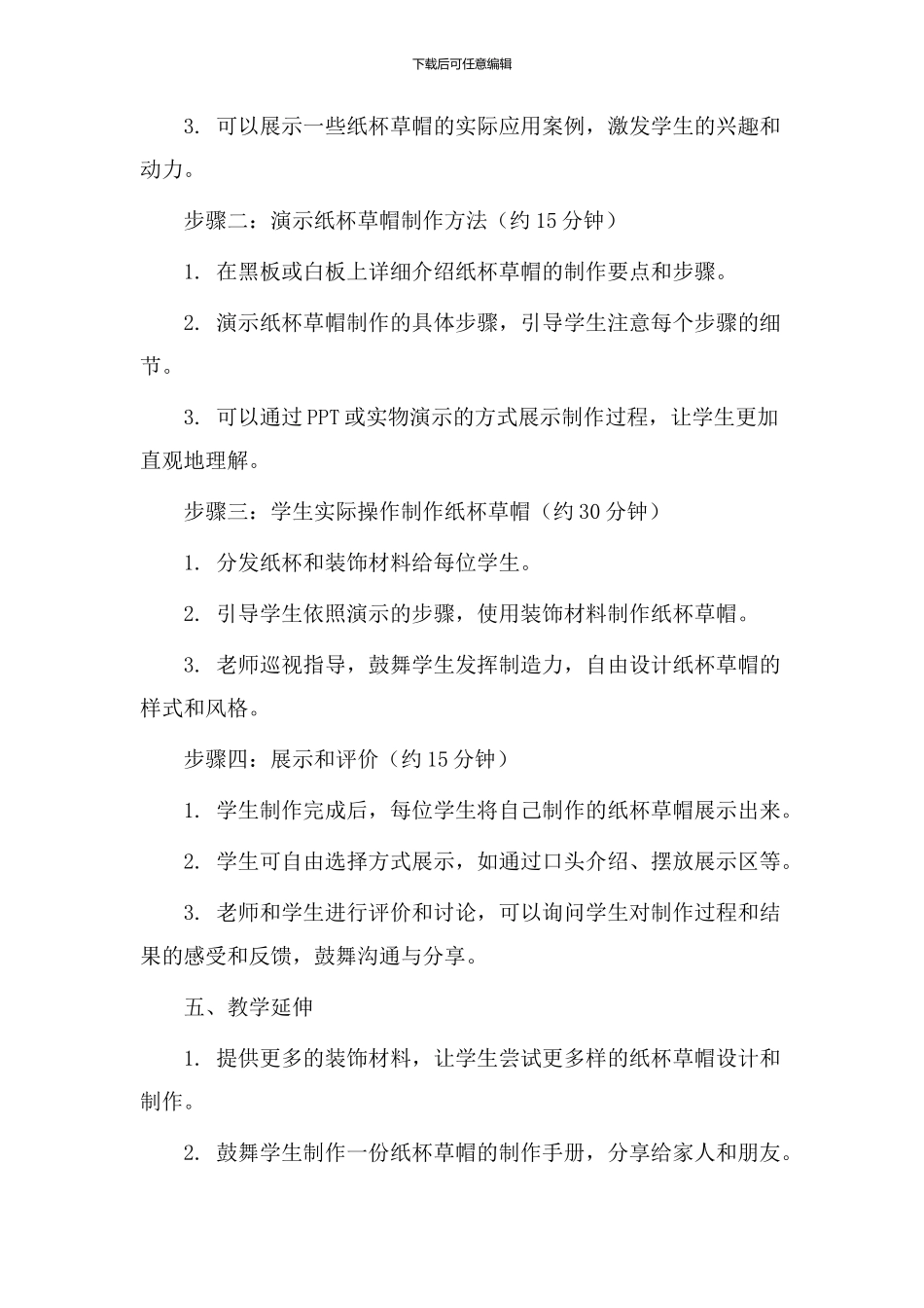 纸杯草帽教学设计_第2页