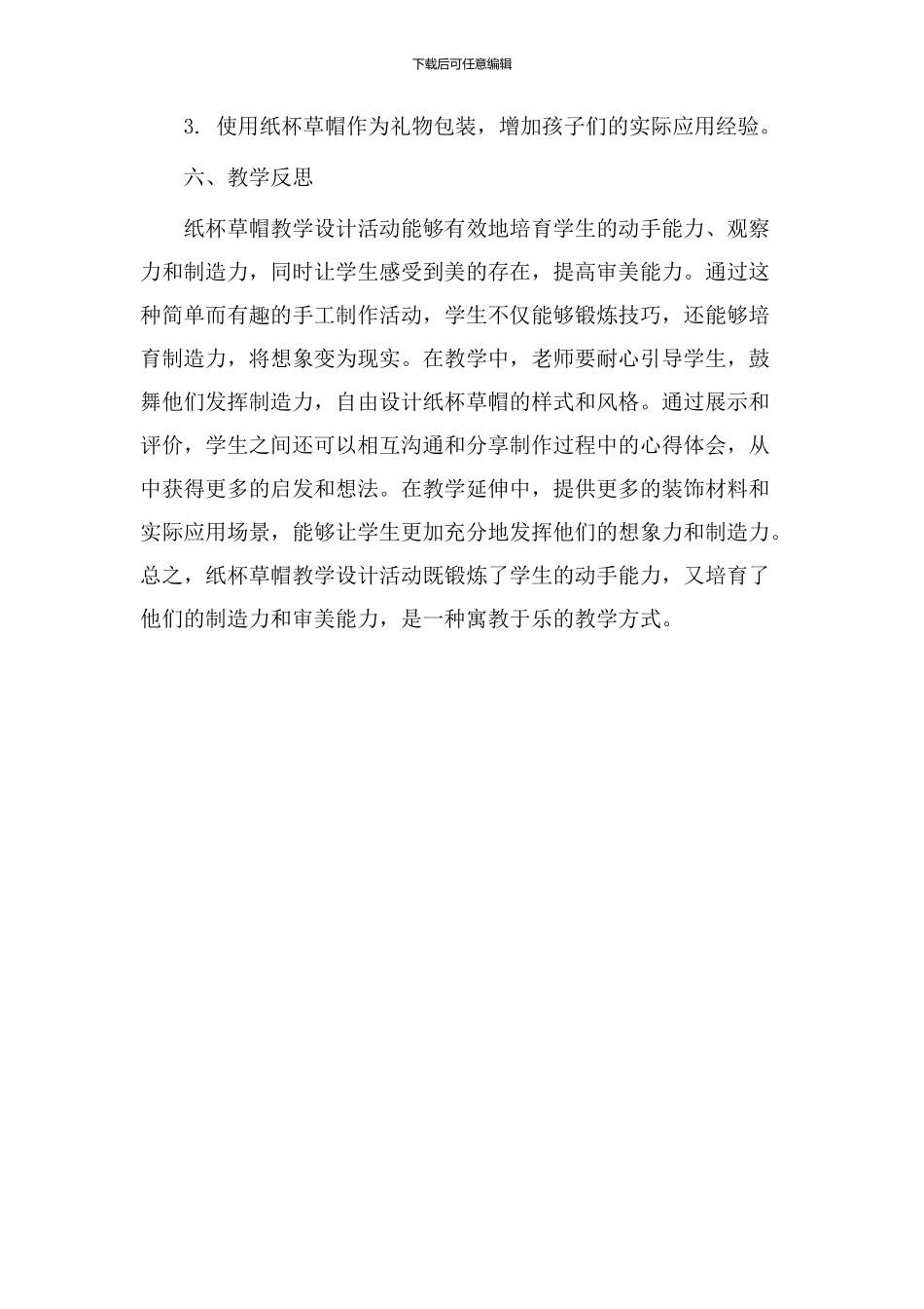 纸杯草帽教学设计_第3页