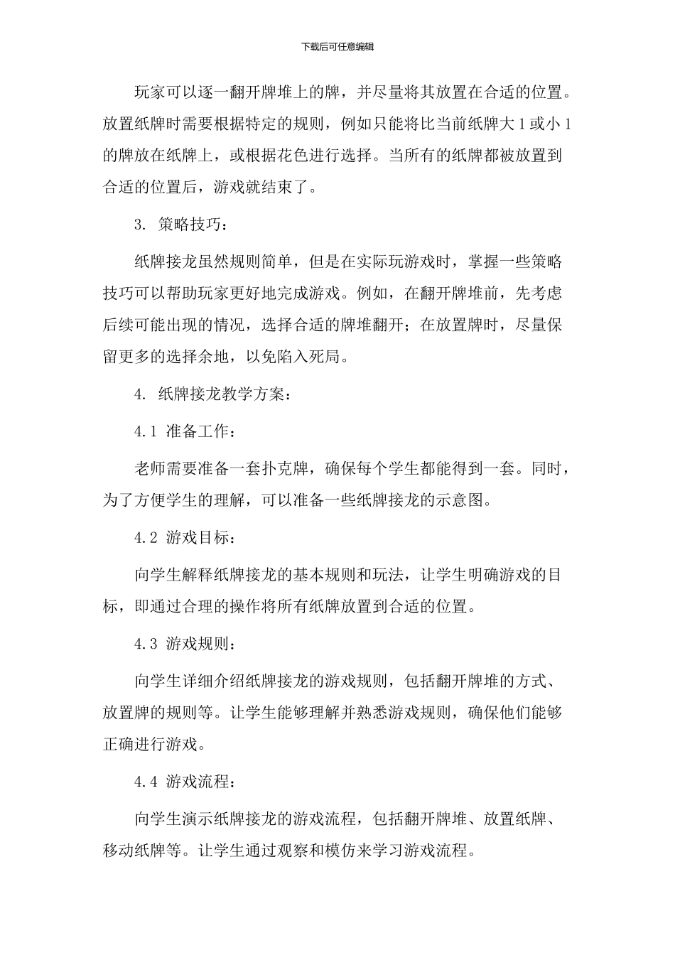纸牌接龙教学设计_第2页