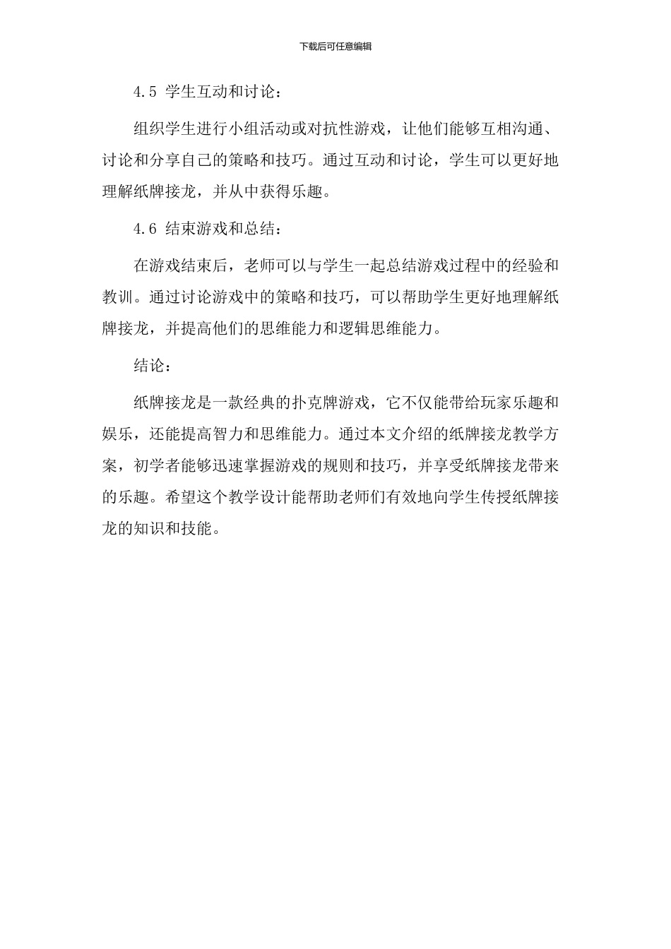 纸牌接龙教学设计_第3页