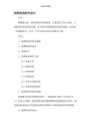 纸牌接龙教学设计